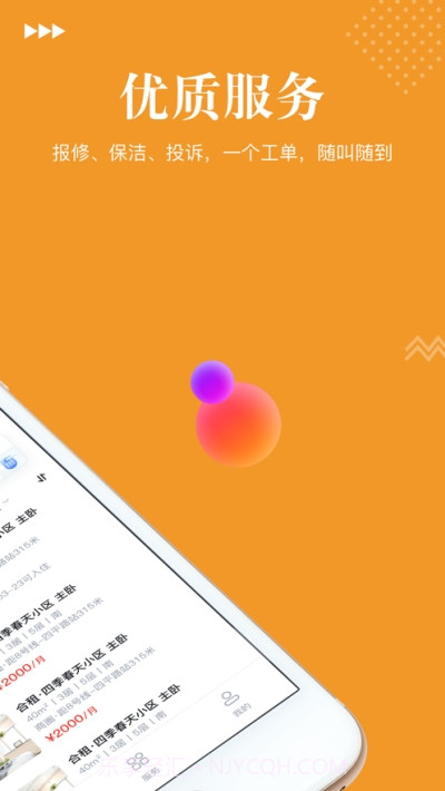 沃达公寓截图4 沃达公寓截图4