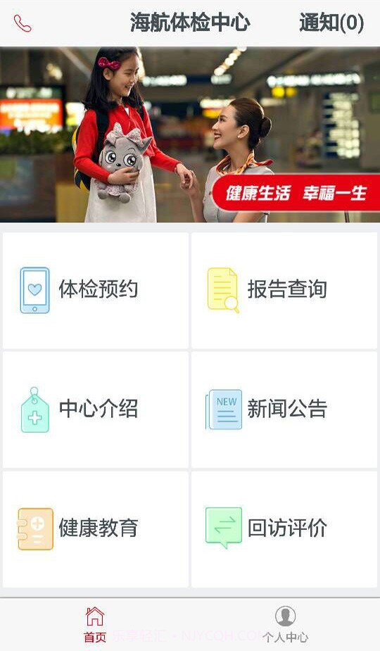 海航体检中心截图4