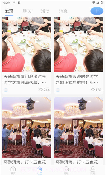 天通商旅截图3 天通商旅截图3