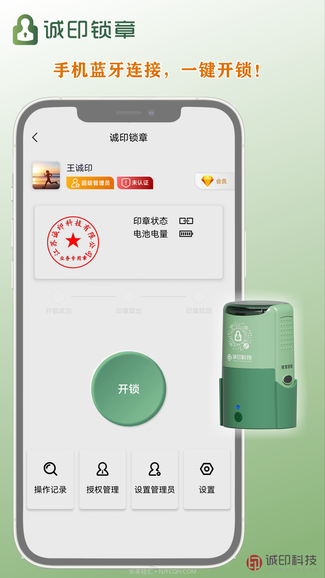 诚印锁章截图2 诚印锁章截图2