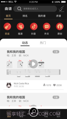 火听截图4 火听截图4