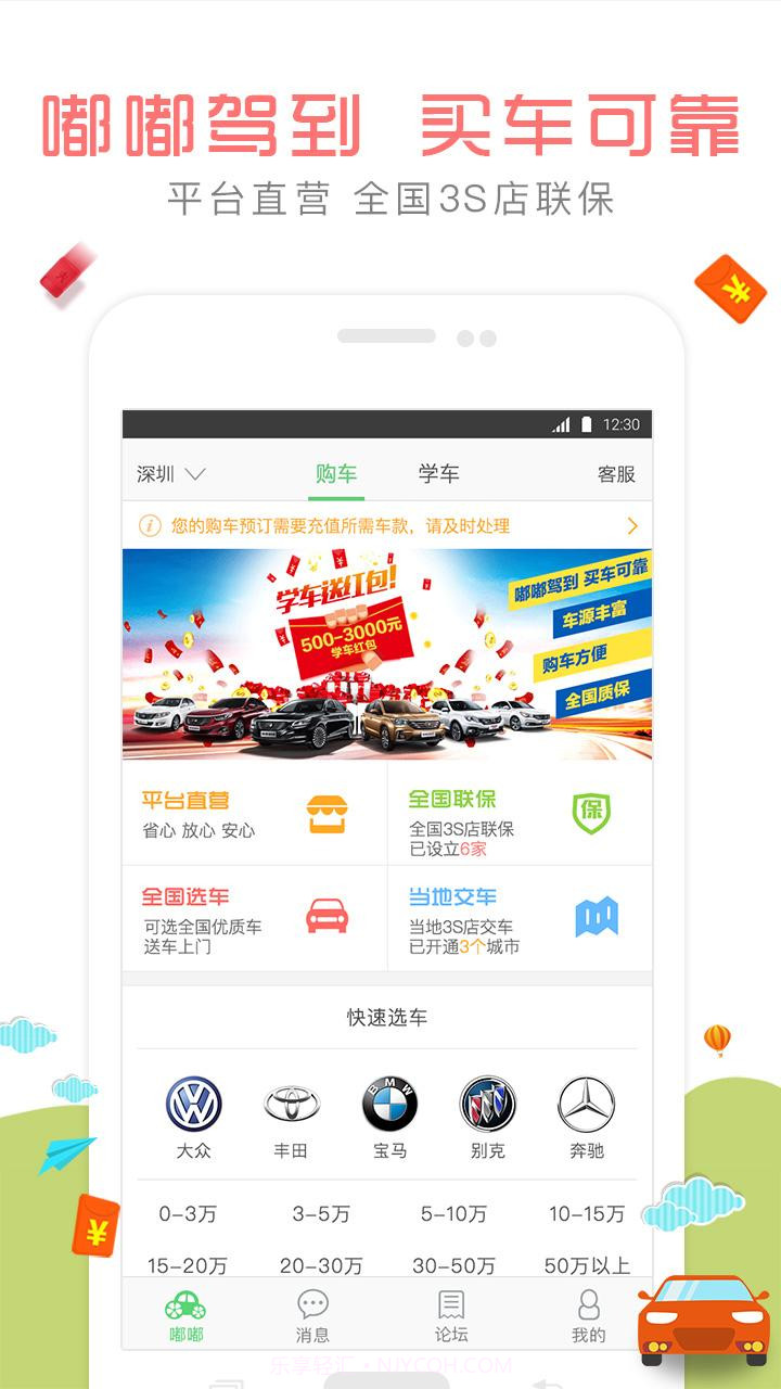 嘟嘟驾到截图2 嘟嘟驾到截图2