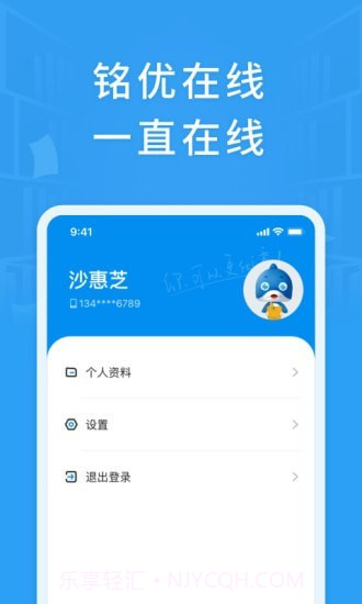 铭优在线截图1