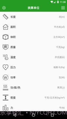 换算单位截图1