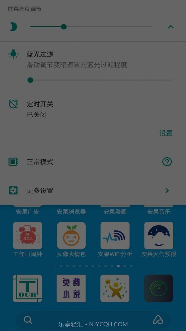 安果护目镜截图2