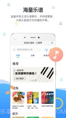 一起练琴截图5 一起练琴截图5