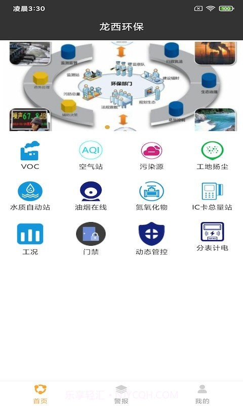 龙西环保截图1 龙西环保截图1