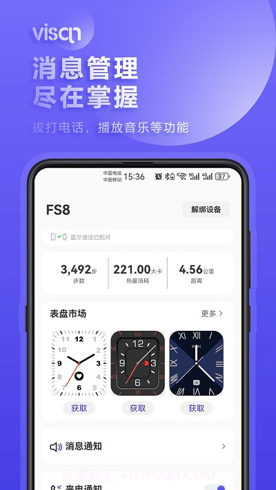 visan smart手表截图1 visan smart手表截图1