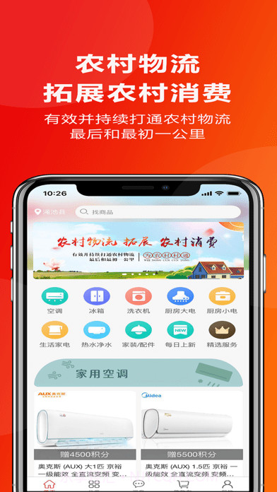 锦绣千村优选截图1
