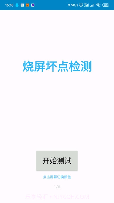 烧屏坏点检测截图1