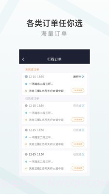 至达乾行司机端截图3 至达乾行司机端截图3