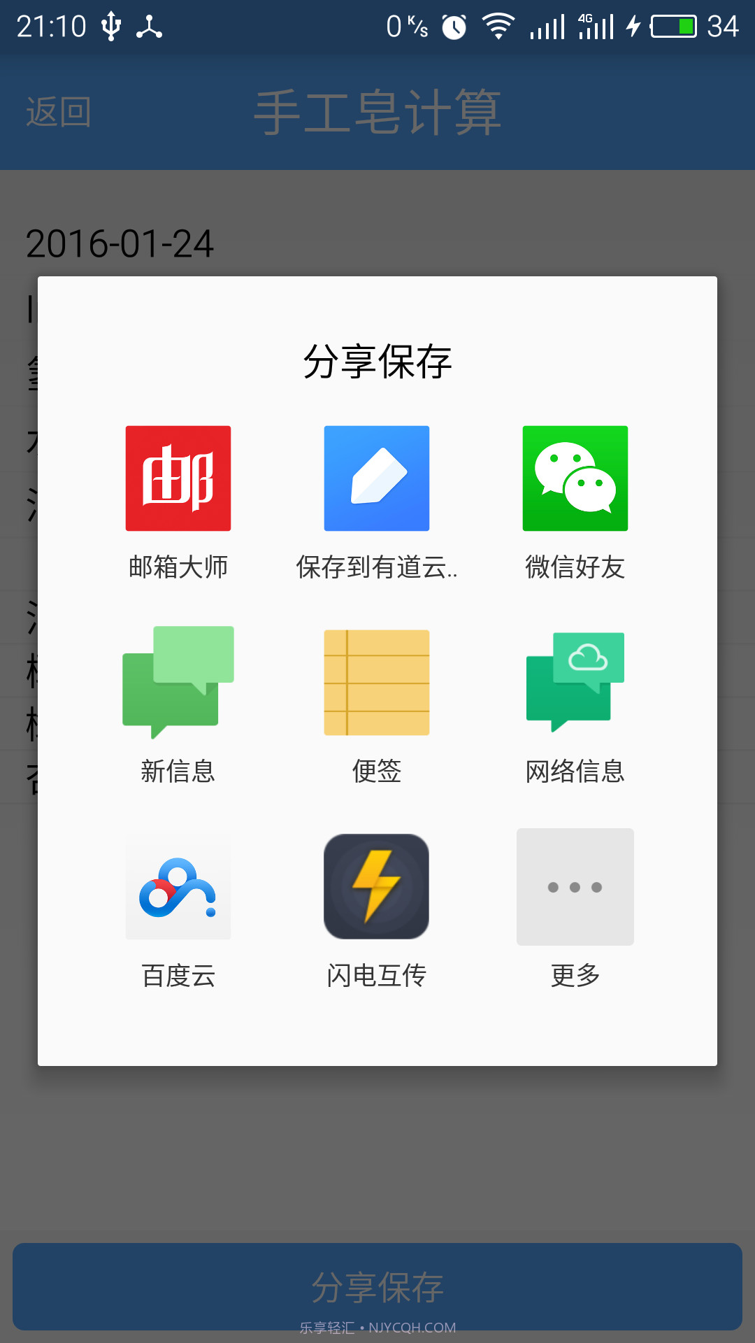 手工皂计算SoapCal截图3