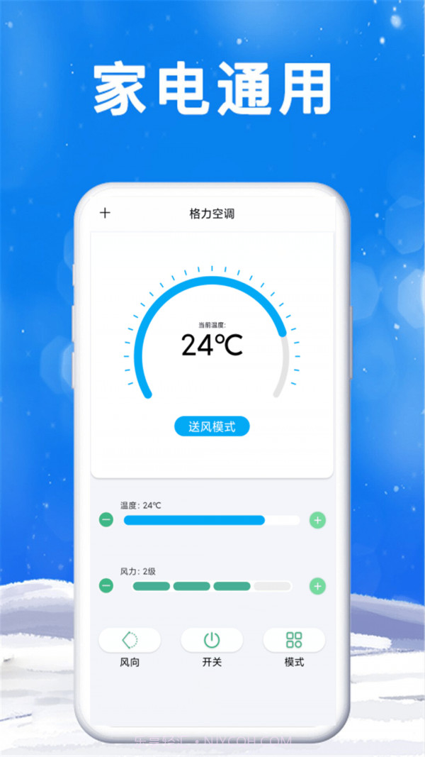 智能空调万能遥控器截图1 智能空调万能遥控器截图1
