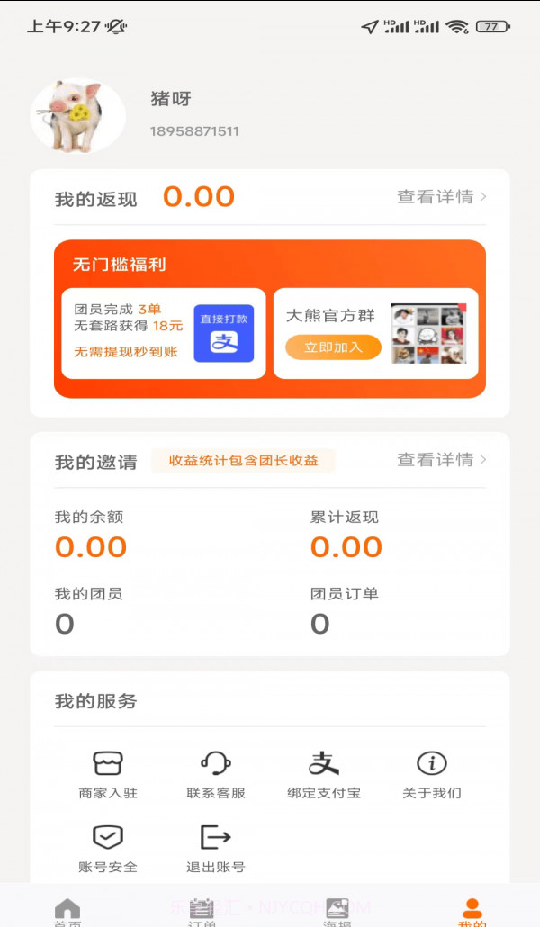 大熊霸王餐截图2 大熊霸王餐截图2