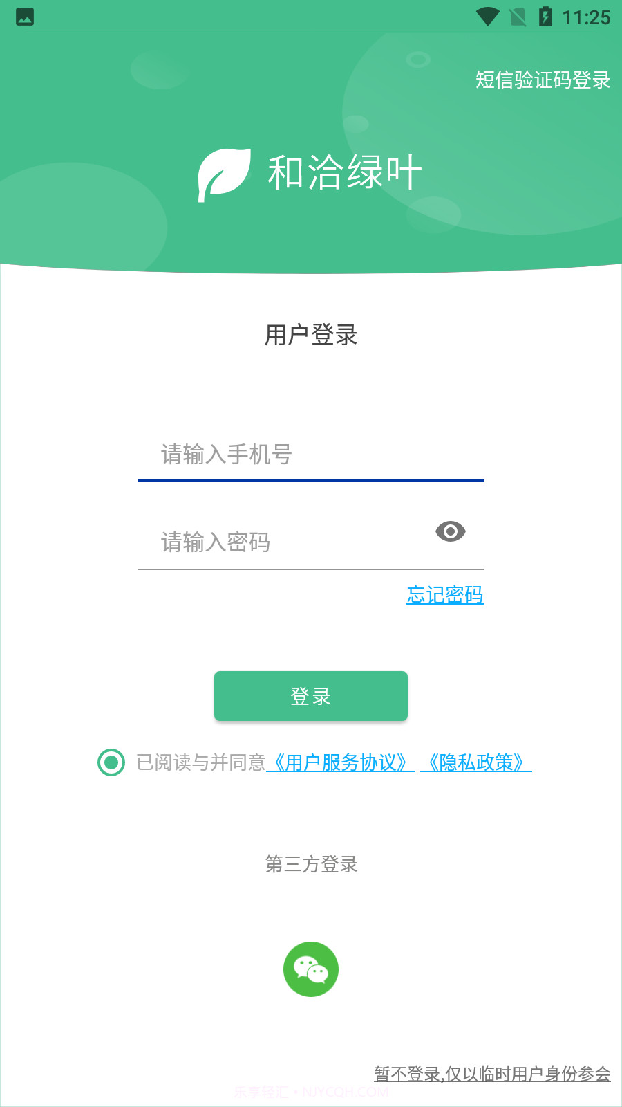 和洽绿叶截图4