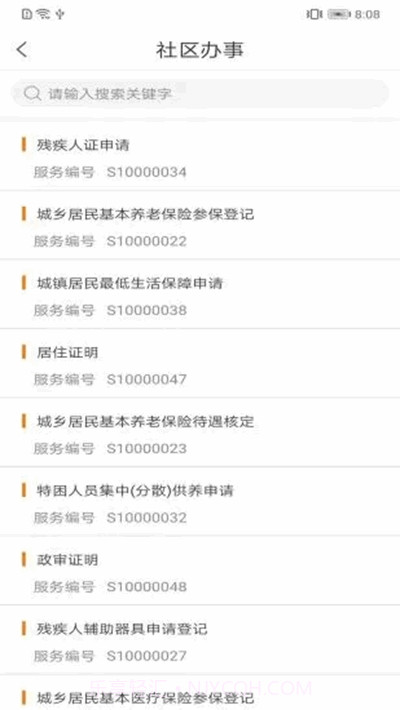 秦皇岛健康码截图4