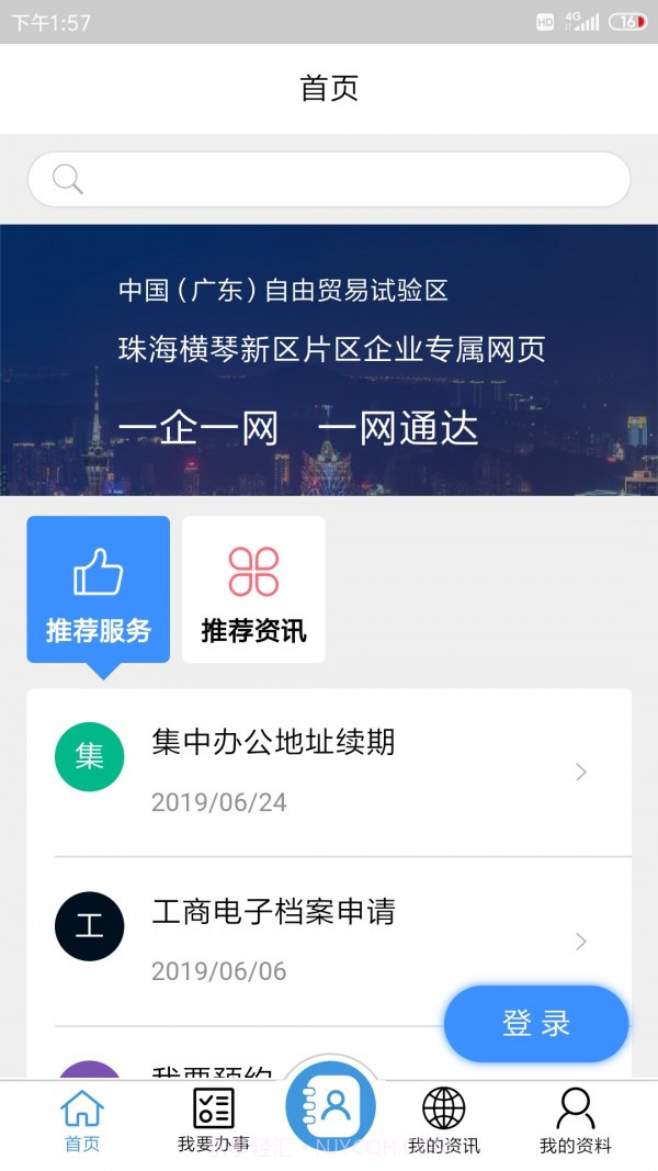 琴易办截图1 琴易办截图1