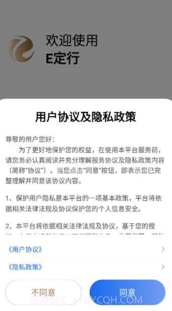 E定行截图2 E定行截图2