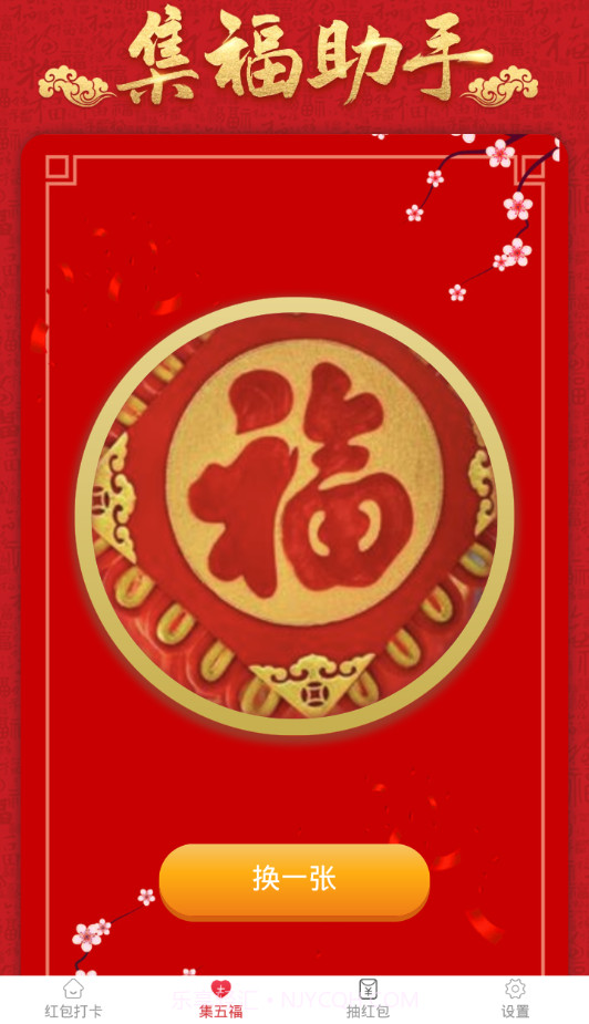 吉年红包下载(抢红包神器)V1.1 手机正式版截图1 吉年红包下载(抢红包神器)V1.1 手机正式版截图1