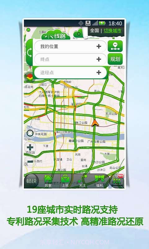 飞路快导航截图2 飞路快导航截图2
