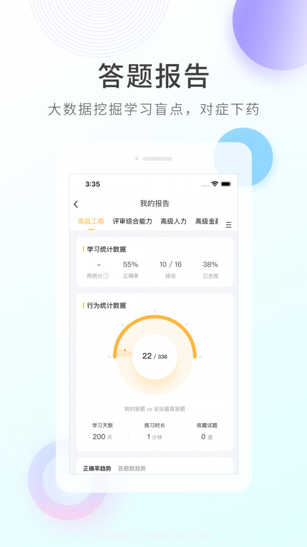 领航快题库截图3