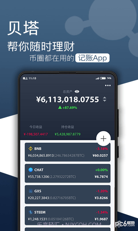 贝塔记账截图3 贝塔记账截图3