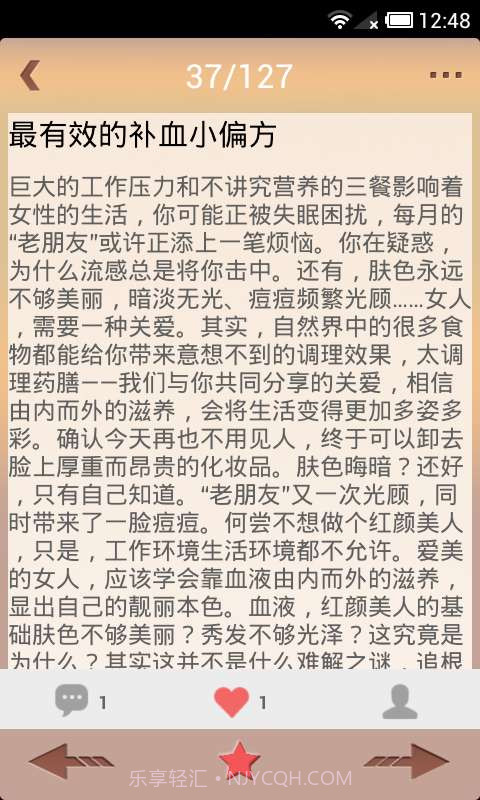 2014偏方大全截图4 2014偏方大全截图4