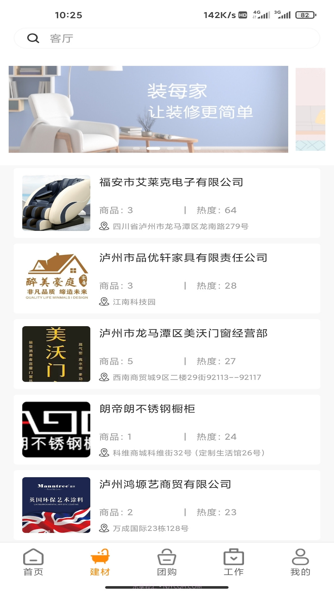 装每家截图4 装每家截图4