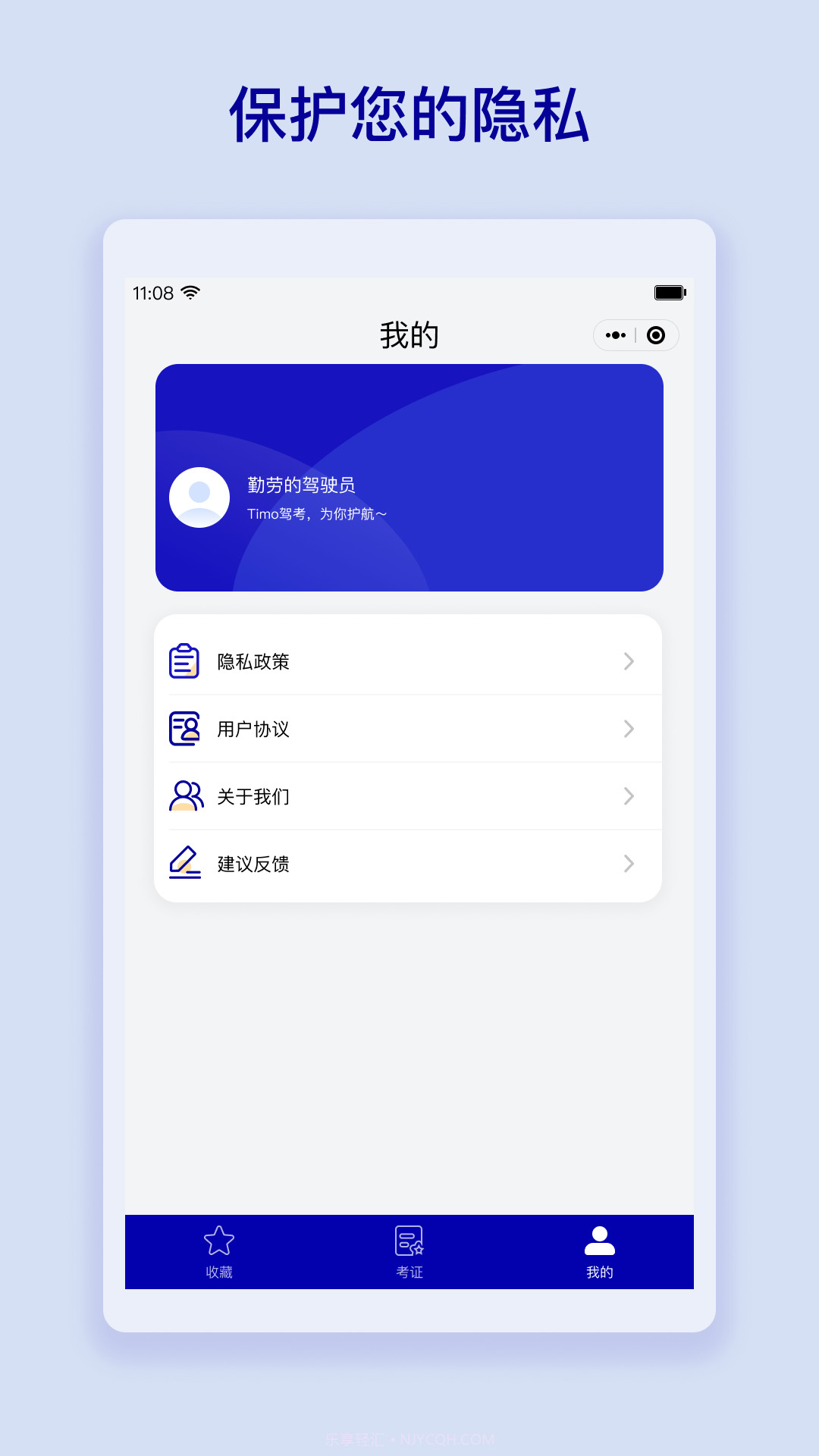 Timo驾考截图3