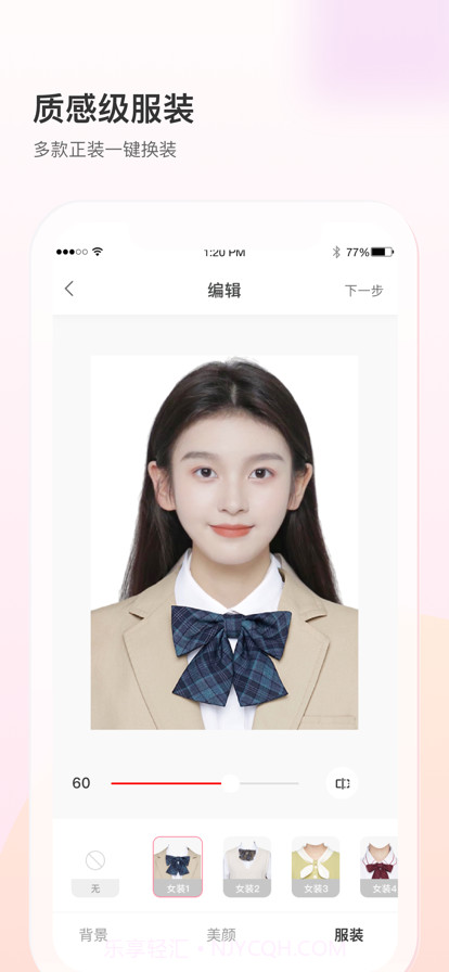 最美证件照截图2 最美证件照截图2