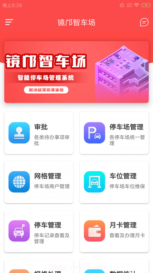 镜邝智车场截图2 镜邝智车场截图2