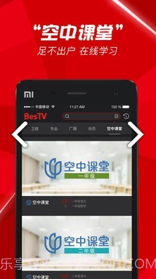 BesTV(bestv百视通)V3.8.4 安卓手机版截图2