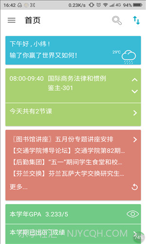 掌上理工大截图4 掌上理工大截图4