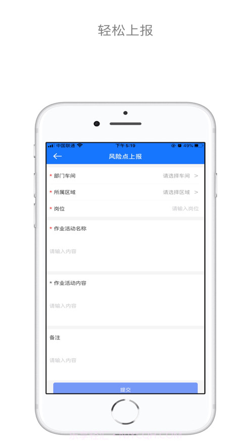 安全作业生产截图4