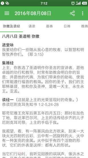 天主教小助手APP截图2
