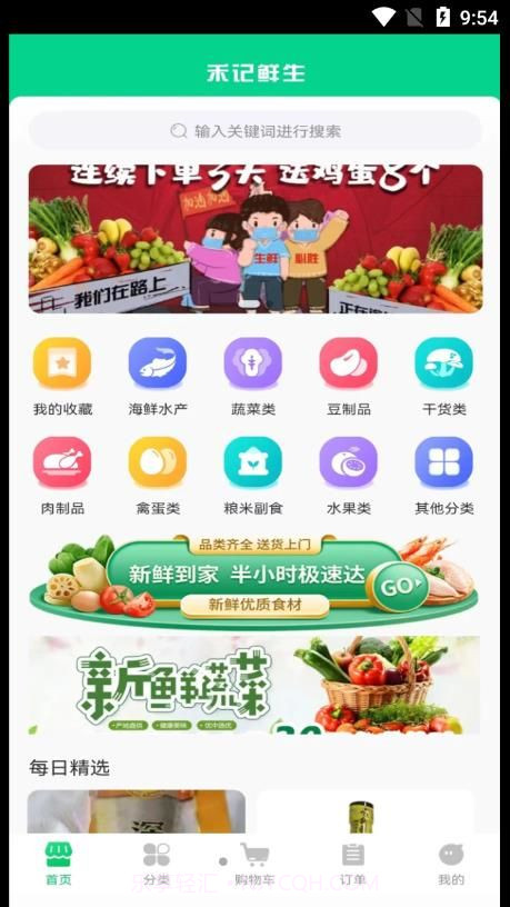 禾记截图4