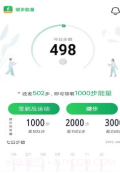 健步计步截图3