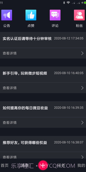 微步短视频截图4 微步短视频截图4