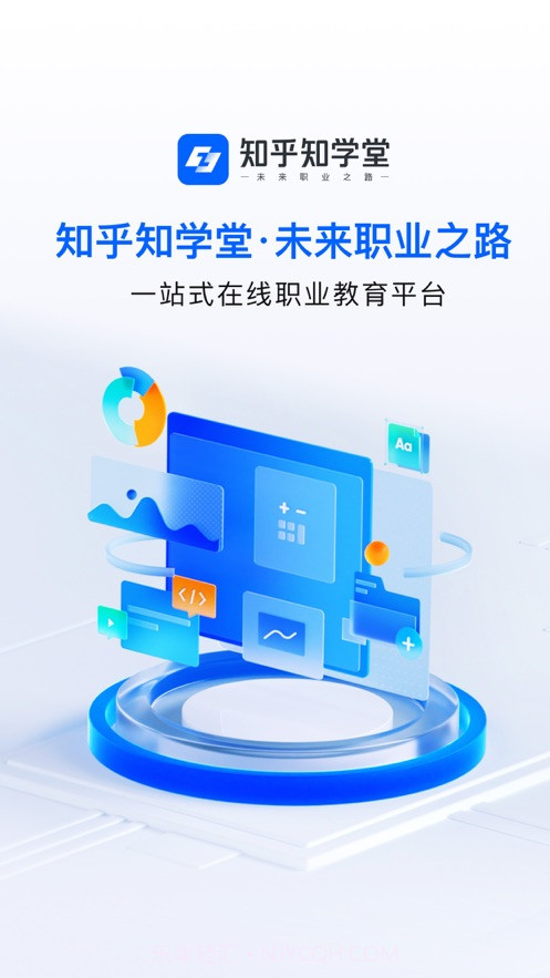 知乎知学堂截图1 知乎知学堂截图1