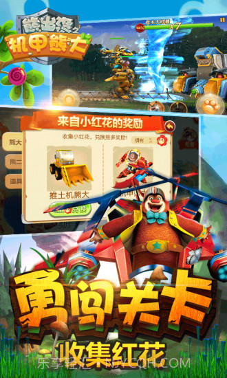 熊出没之机甲熊大APP截图2 熊出没之机甲熊大APP截图2