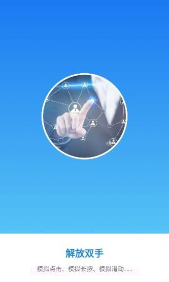 小奕连点器截图2 小奕连点器截图2