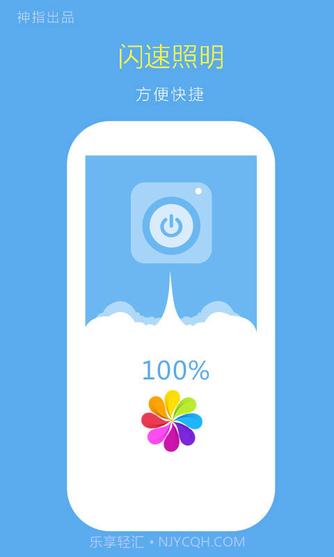 神指手电筒截图1 神指手电筒截图1