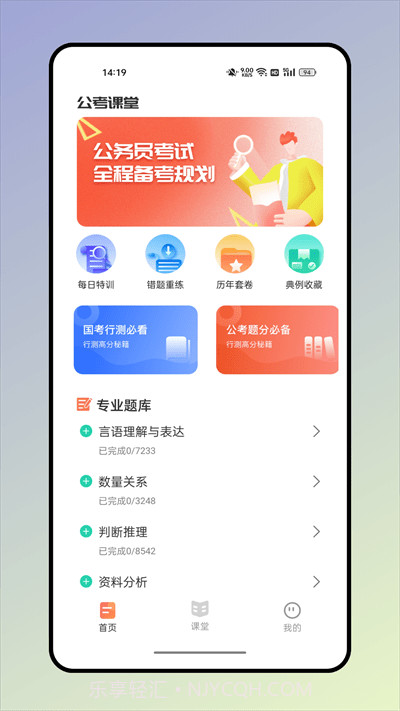 四海公考截图1 四海公考截图1