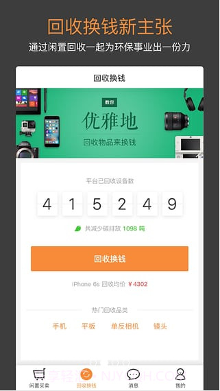 闲贝截图2 闲贝截图2