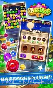 新宝藏猎人2截图5 新宝藏猎人2截图5