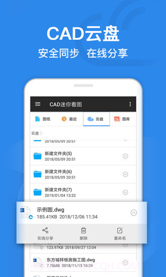 CAD迷你看图截图3 CAD迷你看图截图3