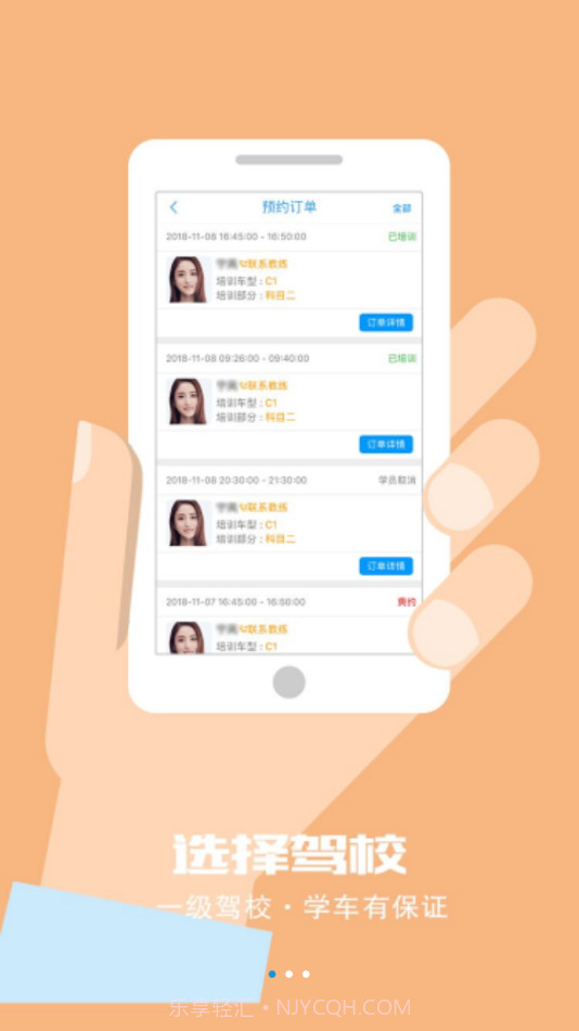 晨星驾培宝截图2