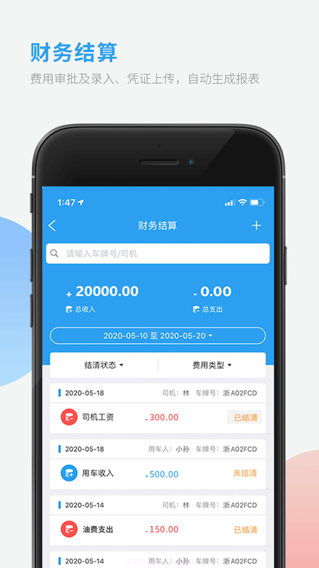 采购对账截图1 采购对账截图1