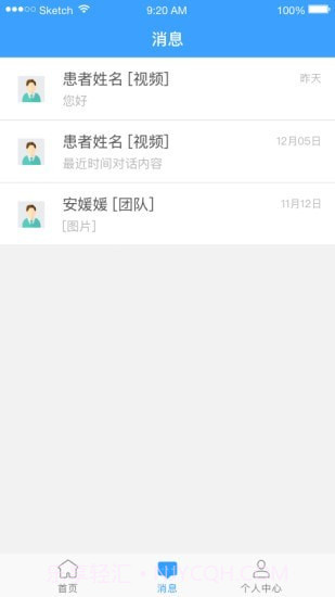 医而有信医生端截图3 医而有信医生端截图3