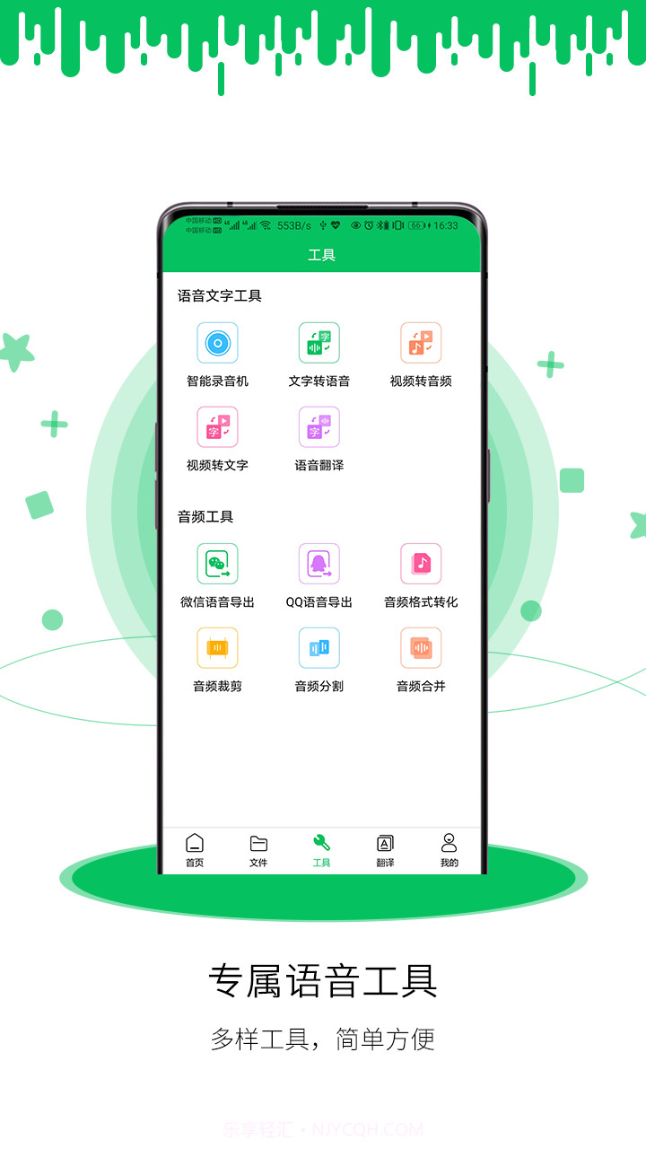 冬冬录音转文字截图1